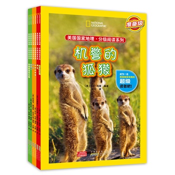 美国国家地理•分级阅读系列（套装共6册）