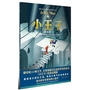 小王子3：音乐国 （原版官方团队打造，世界顶级童话《小王子》首部漫画版，最适合孩子阅读的《小王子》） 