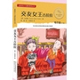 金麦田少儿国际获奖丛书·交友女王古拉拉 