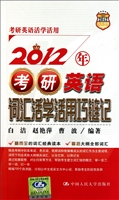 2012年考研英语词汇活学活用巧链记