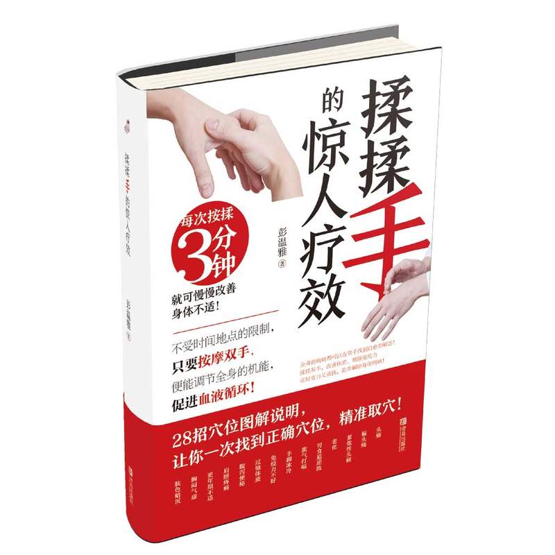 揉揉手的惊人疗效