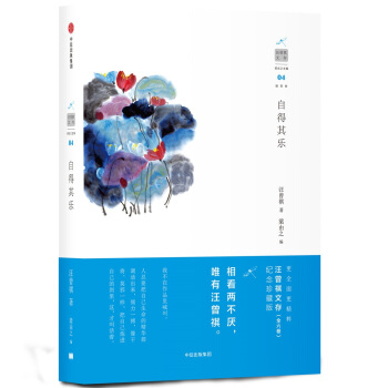 自得其乐