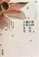 世间所有相遇都是久别重逢