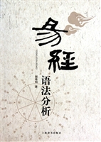 易经语法分析