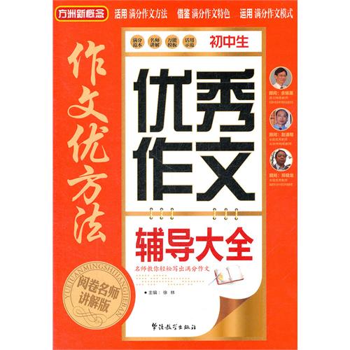 初中500字优秀作文