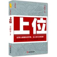 上位（往往男人办不成的事，女人做来却轻而易举！）