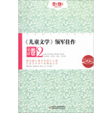 《儿童文学》典藏书库·《儿童文学》领军佳作：童话卷2
