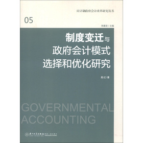 关于制度变迁下的中国政府会计改革的函授毕业论文范文