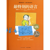 最特别的关怀·儿童心理治愈系列：最特别的语言 