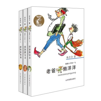 米吉卡新作捣蛋小子林一飞系列3本 妈妈是公主 家有笨笨狗 老爸懒洋洋