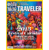 时尚旅游（2013年1月）