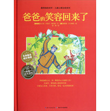 最特别的关怀·儿童心理治愈系列：爸爸的笑容回来了 