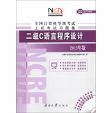 全国计算机等级考试上机考试习题集：二级C语言程序设计（2013年版）（附光盘1张）