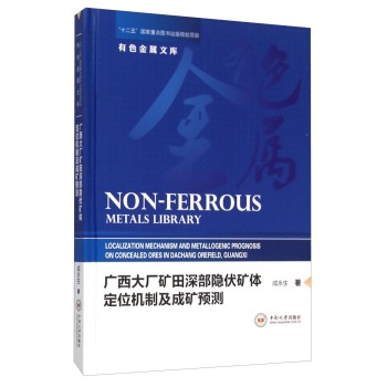 广西大厂矿田深部隐伏矿体定位机制及成矿预测