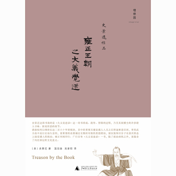 雍正王朝之大义觉迷（2020版）