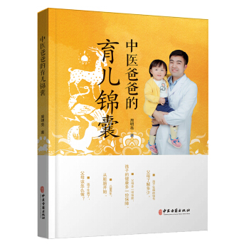 中国爸爸的育儿锦囊