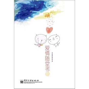 爱情随堂考（双色）