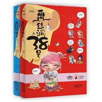 盘丝洞38号（上、下）（无厘头穿越，蜘蛛精桃三八的幸福生活）