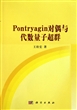 Pontryagin对偶与代数量子超群