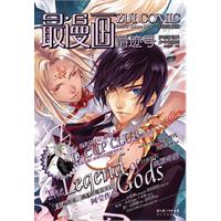 最漫画•爵迹号