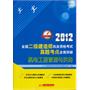 2012全国二级建造师执业资格考试真题考点全面突破：机电工程管理与实务