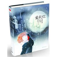 爱死你（2012版）