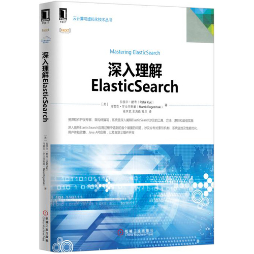 深入理解ElasticSearch