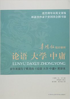 天津社会科学院出版社有限公司 论语 大学 中庸