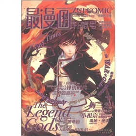 最漫画•轩辕号