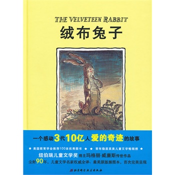 绒布兔子（一个感动3代10亿人爱的奇迹的故事；纽伯瑞儿童文学奖得主马格丽•威廉斯传