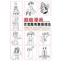 超级漫画——百变服饰素描技法