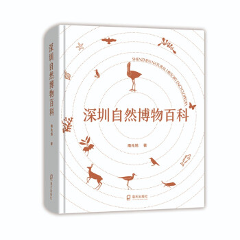 深圳自然博物百科