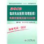 2012临床执业医师(助理医师)实践技能闯关练习200例(第三版).国家执业医师资格考试推荐辅导用书