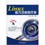 Linux嵌入式系统开发(含CD光盘1张)