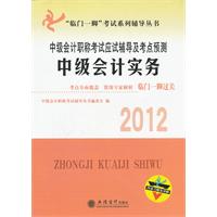 2012年中级会计职称考试应试辅导及考点预测——中级会计实务