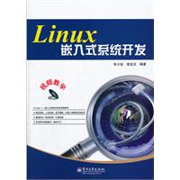 Linux嵌入式系统开发(含CD光盘1张)