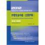 2012全国卫生专业技术资格考试护理专业中级（主管护师）训练习题集