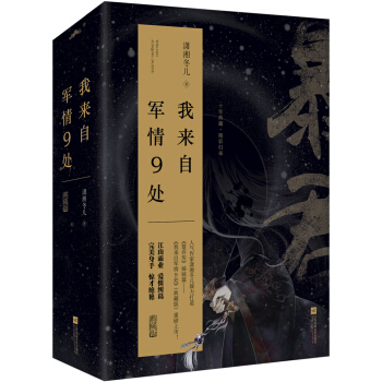 我来自军情9处：典藏版（全三册）