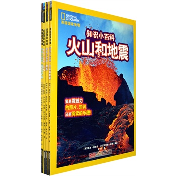 美国国家地理•知识小百科系列（套装共4册）