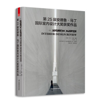 第25届安德鲁马丁国际室内设计大奖获奖作品 名师获奖作品合集 家装工装软装 室内设计书籍