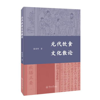 元代饮食文化散论