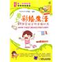 爱上彩绘生活——钢珠笔绘出的幸福时光
