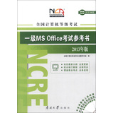 全国计算机等级考试：一级MS Office考试参考书（2013年版）（附光盘1张）