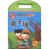 我的第一本早教塑料书·启蒙诵读：弟子规 