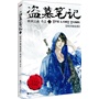 盗墓笔记.2（青春版）