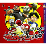 诞生电击小子：电击小子GO GO GO！ 