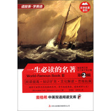 文学名著系列·麦格希中英双语阅读文库：一生必读的名著（第2辑）