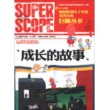 巨眼丛书：成长的故事 