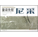重读先哲：尼采