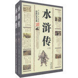 中华传统文化精粹：水浒传（最新经典珍藏）（套装上下册）